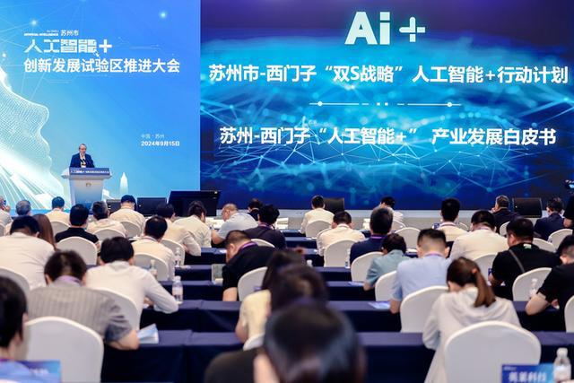目標3000億元！蘇州全面啟動“人工智能+”創新發展試驗區建設，著力打造產業新生態