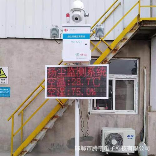 北京揚(yáng)塵監(jiān)測(cè)pm2.5,pm10,tsp濃度全天候監(jiān)控系統(tǒng)