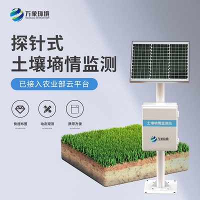 探針式土壤墑情監測站 賦能多行業的一體化多深度監測設備，2024工廠直發助力環境保護